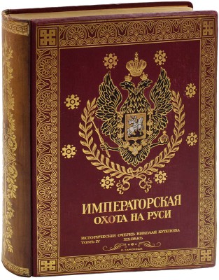 Кутепов Н.И. [Царская охота на Руси]. Исторический очерк Николая Кутепова. [В 4 т.]. Т. 4: Императорская охота на Руси. Конец XVIII и XIX век. СПб.: Экспедиция заготовления гос. бумаг, 1911.